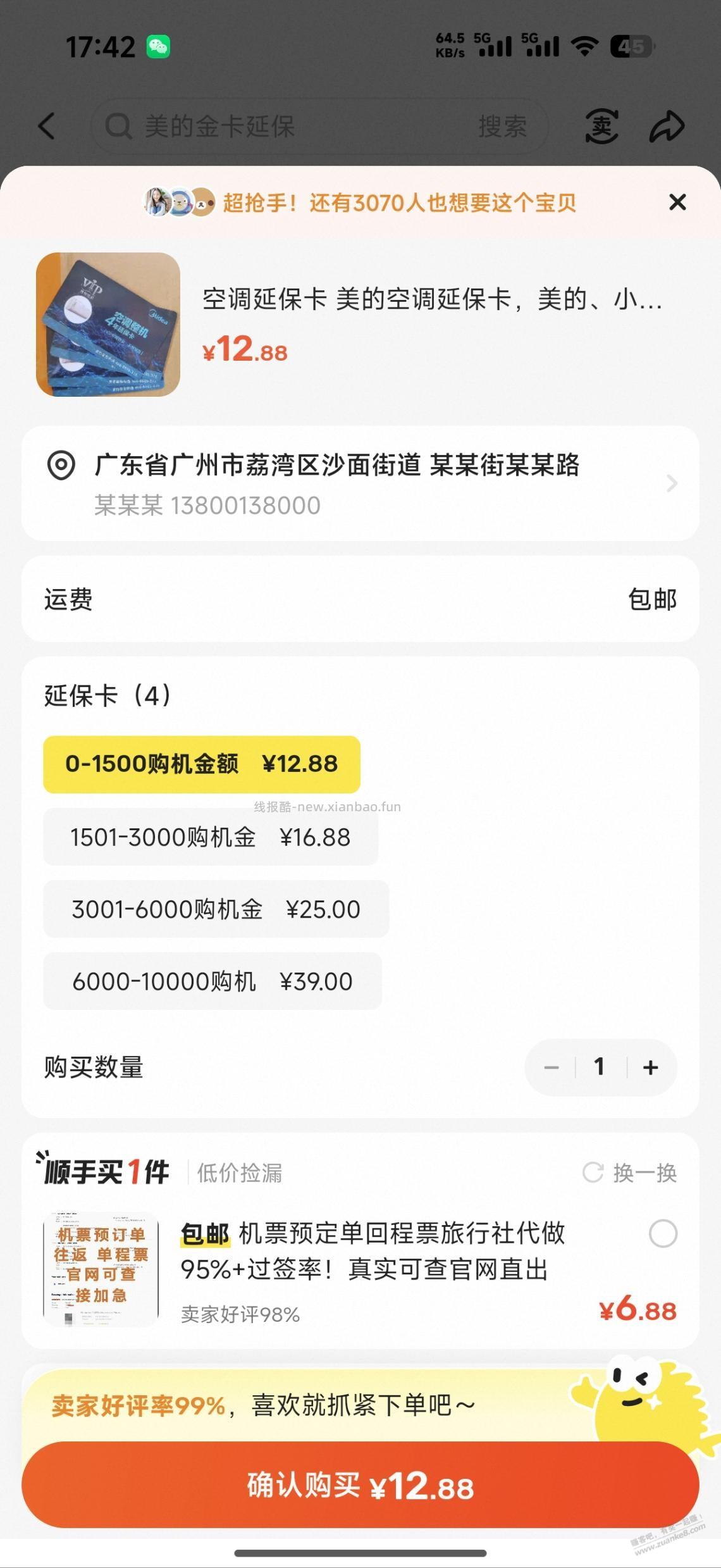 提醒一下，美的产品去海鲜市场买个延保 - 线报酷