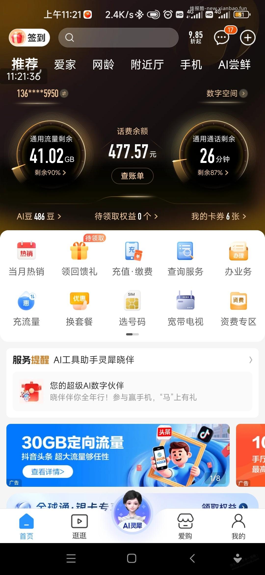 移动还是够意思 - 线报酷