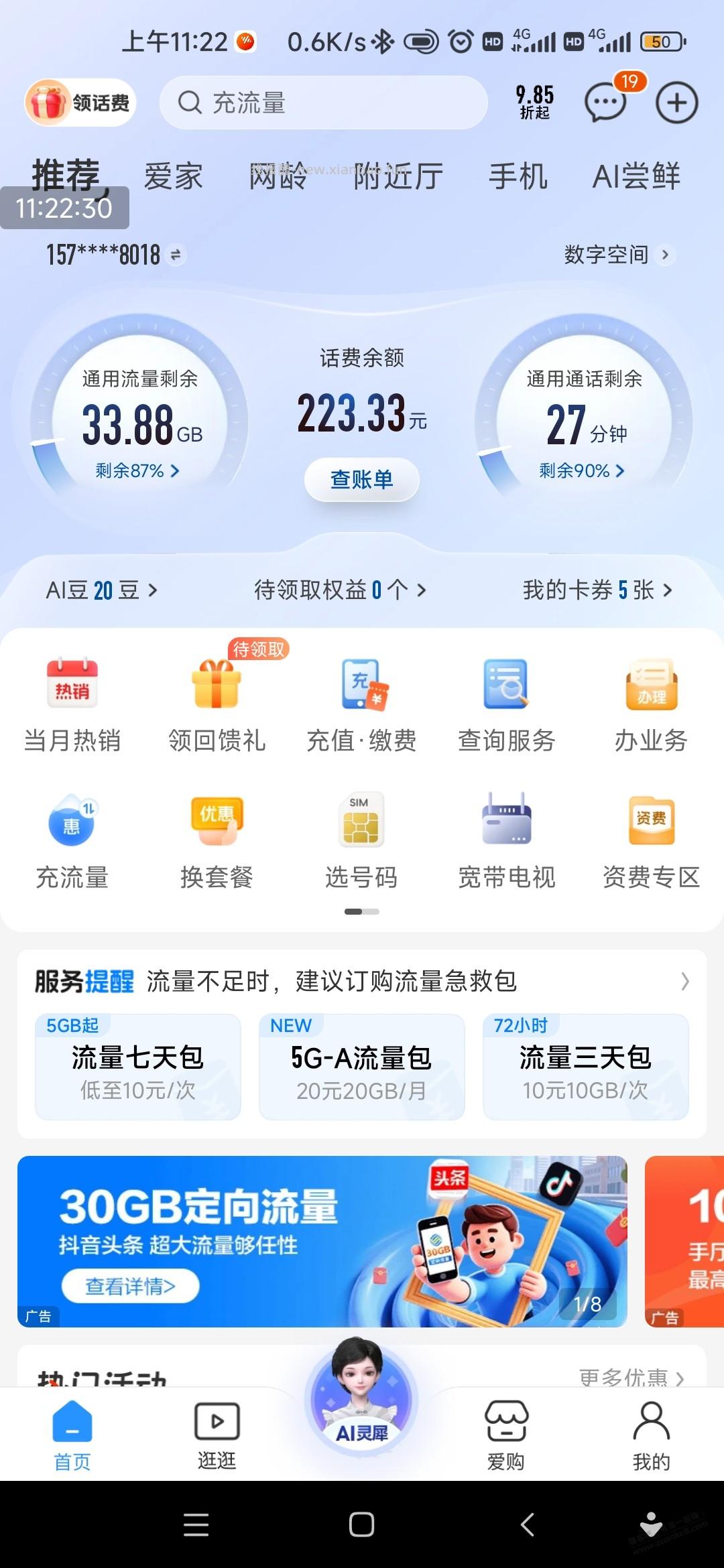 移动还是够意思 - 线报酷