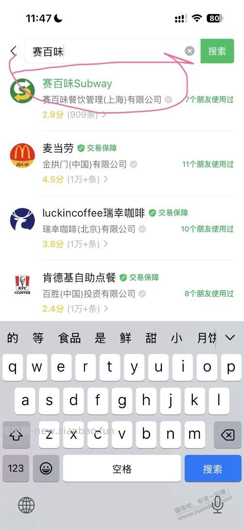 邀4人得赛百味免费6英寸三明治券 - 线报酷