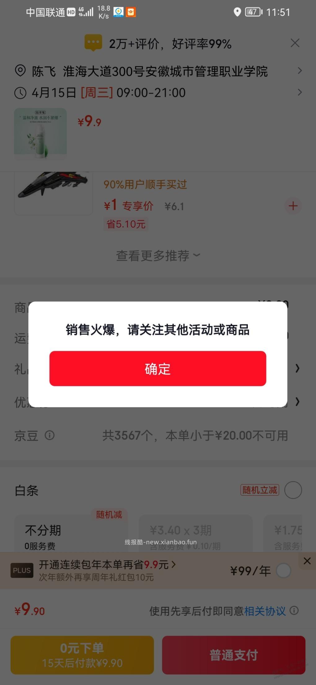 京东拆单拆多了，买所有东西这样，浪费会员号了 - 线报酷