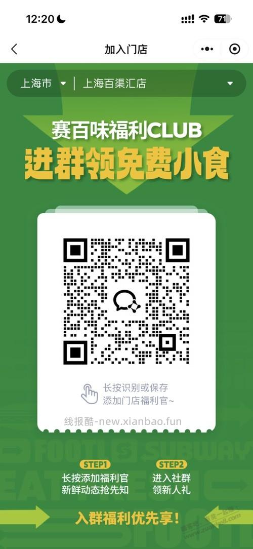 邀4人得赛百味免费6英寸三明治券 - 线报酷