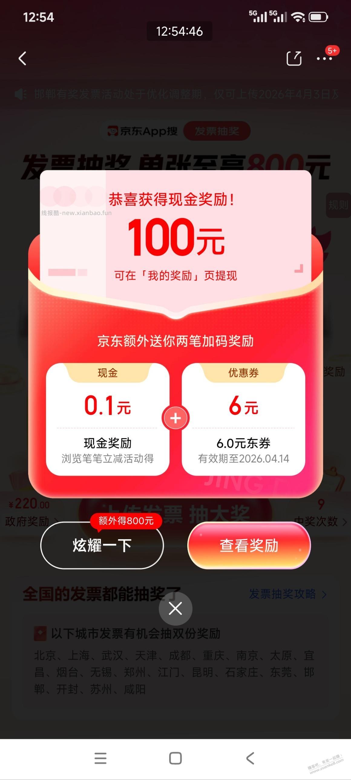 fa~票抽奖，江苏地区。刚刚中了100 - 线报酷