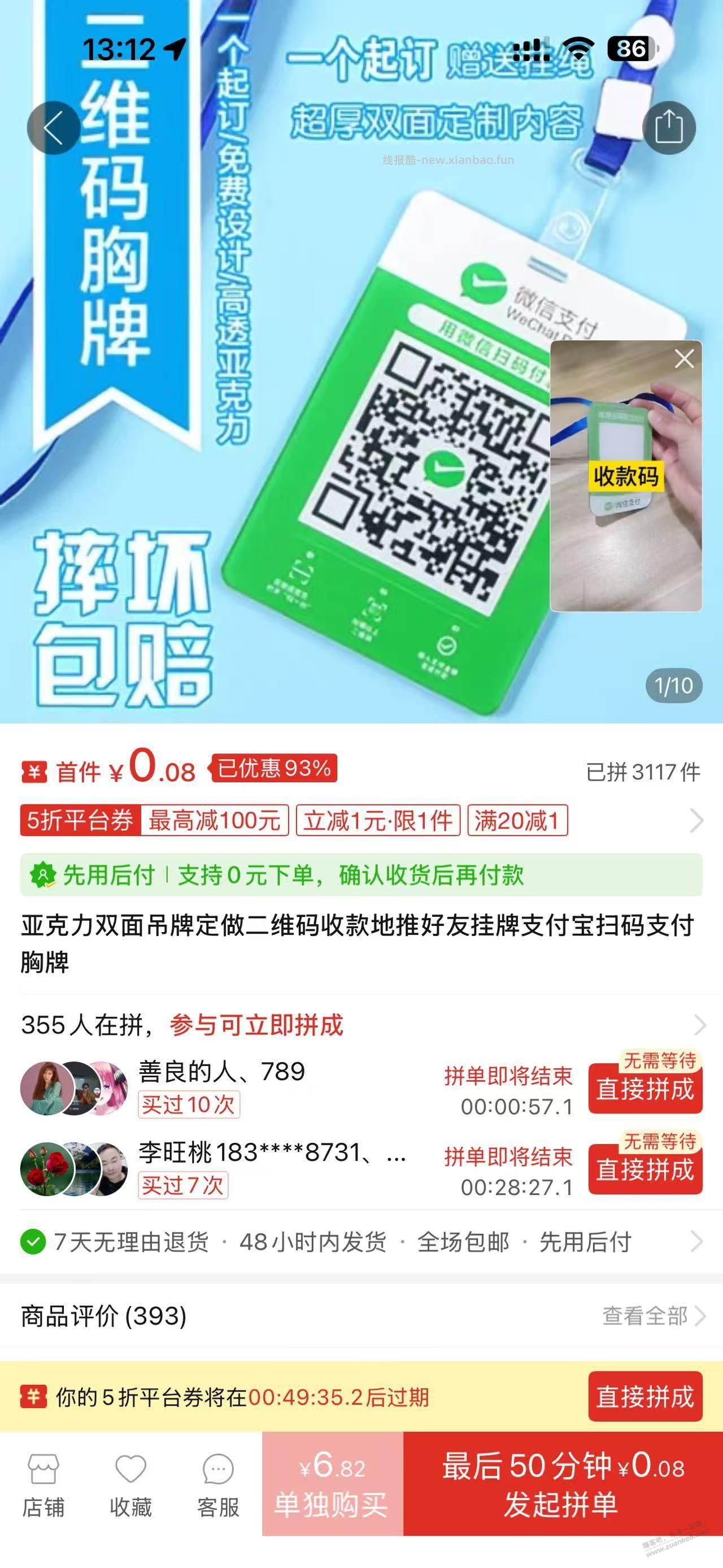 多多上制作收款二维码 有风险吗？ - 线报酷