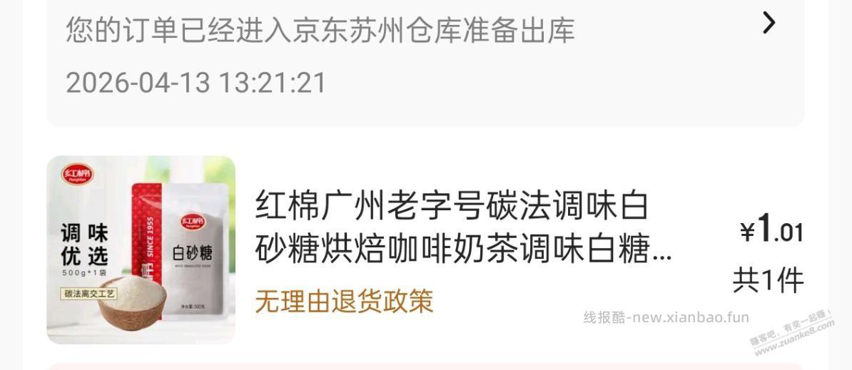 速度，白砂糖 - 线报酷