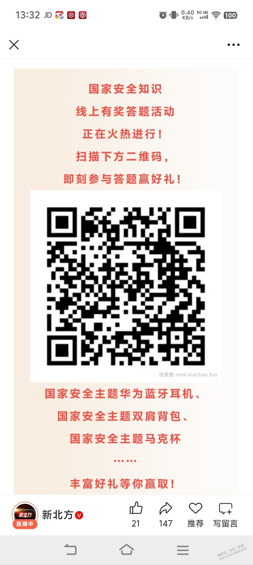 我省电视发的答题抽奖 - 线报酷