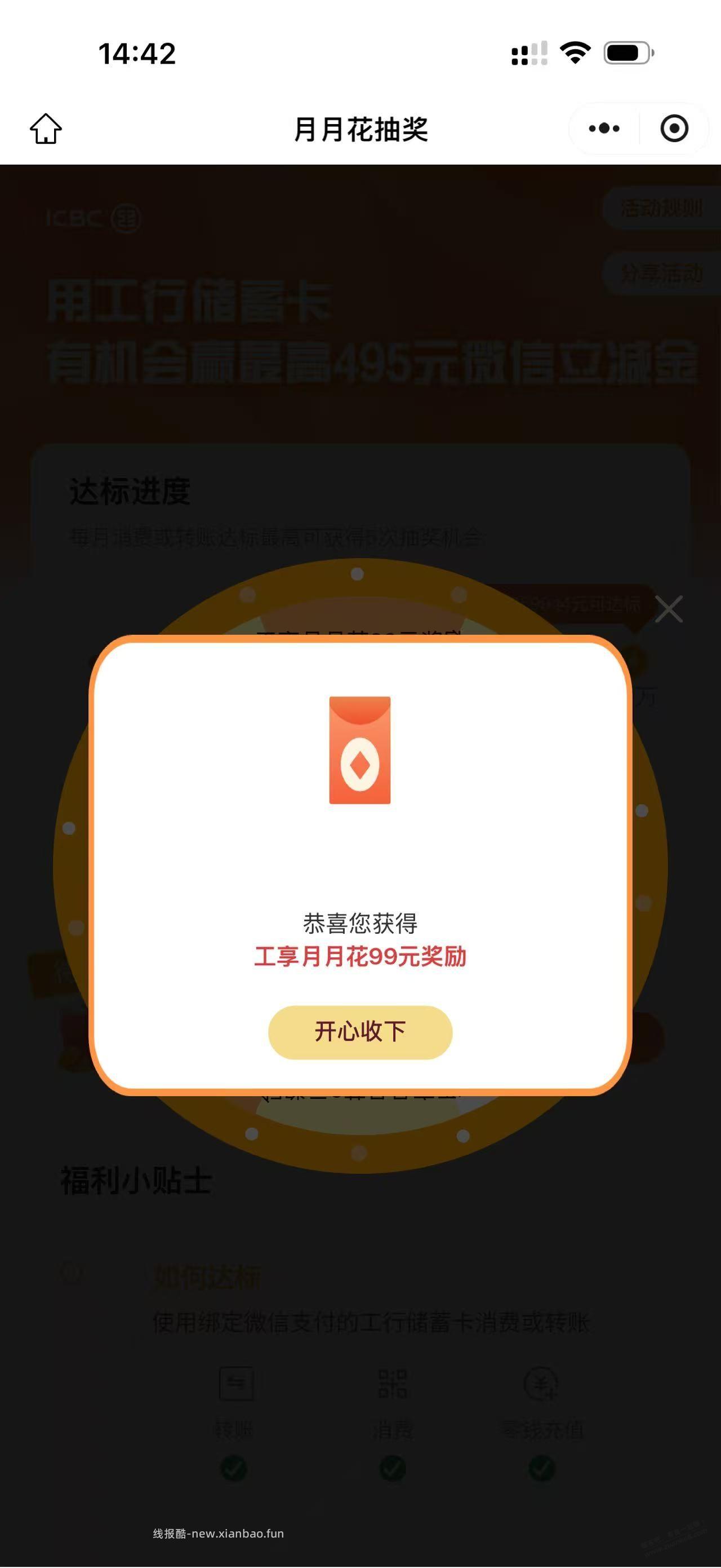 微金融刷新了 - 线报酷