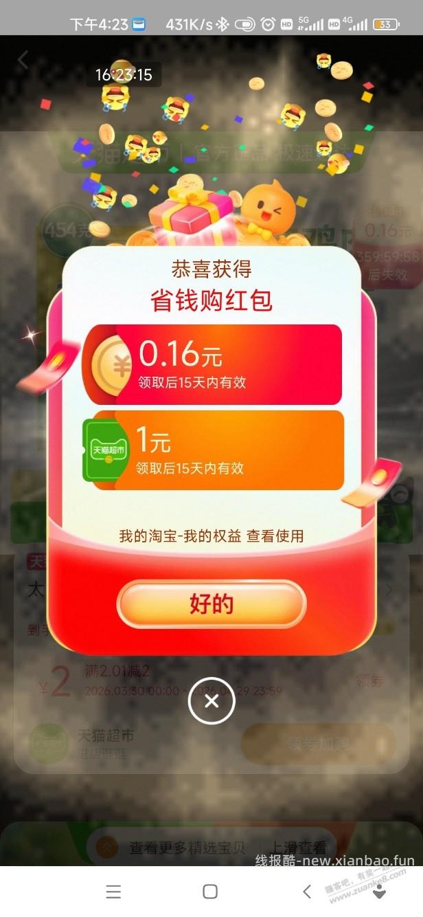 撸天猫超市卡 - 线报酷