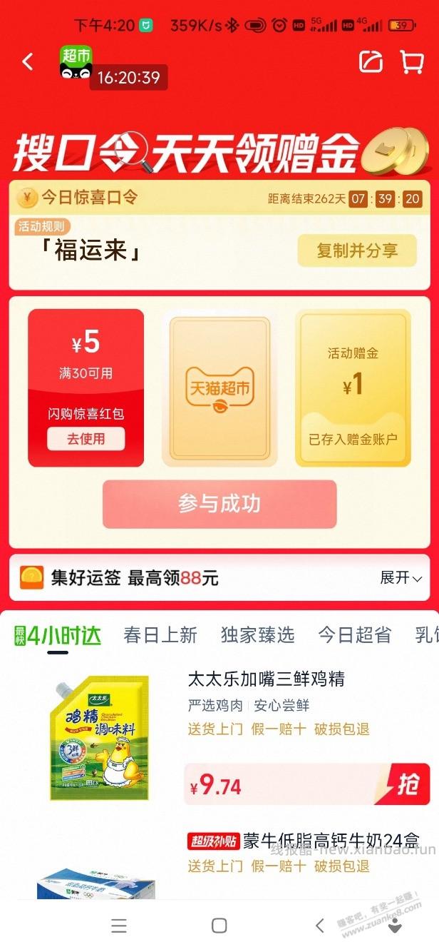 撸天猫超市卡 - 线报酷