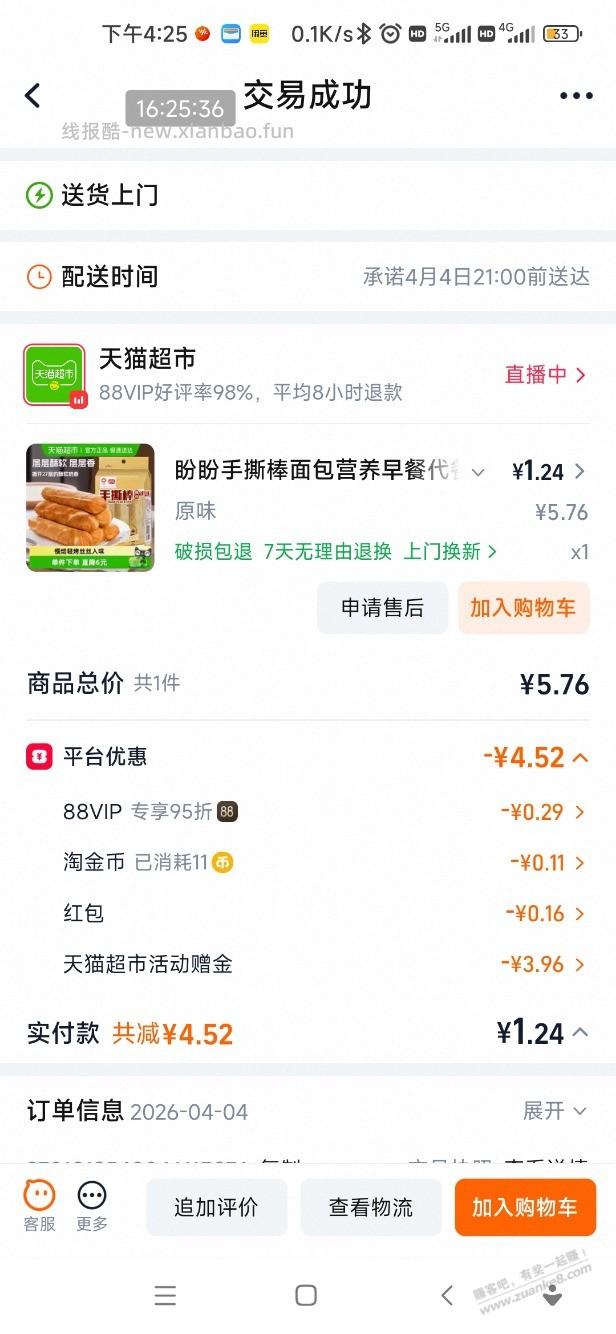 撸天猫超市卡 - 线报酷