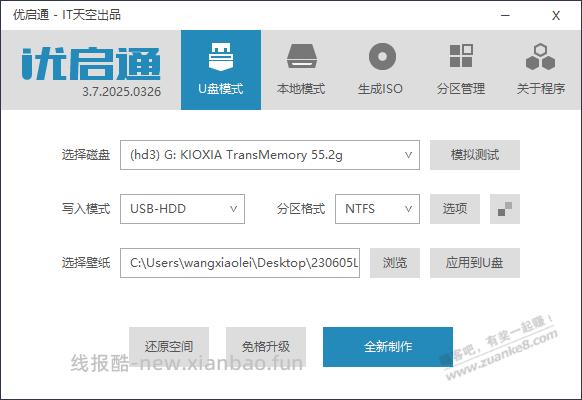 自己的网盘分享一下电脑用U盘装系统需要的软件 - 线报酷