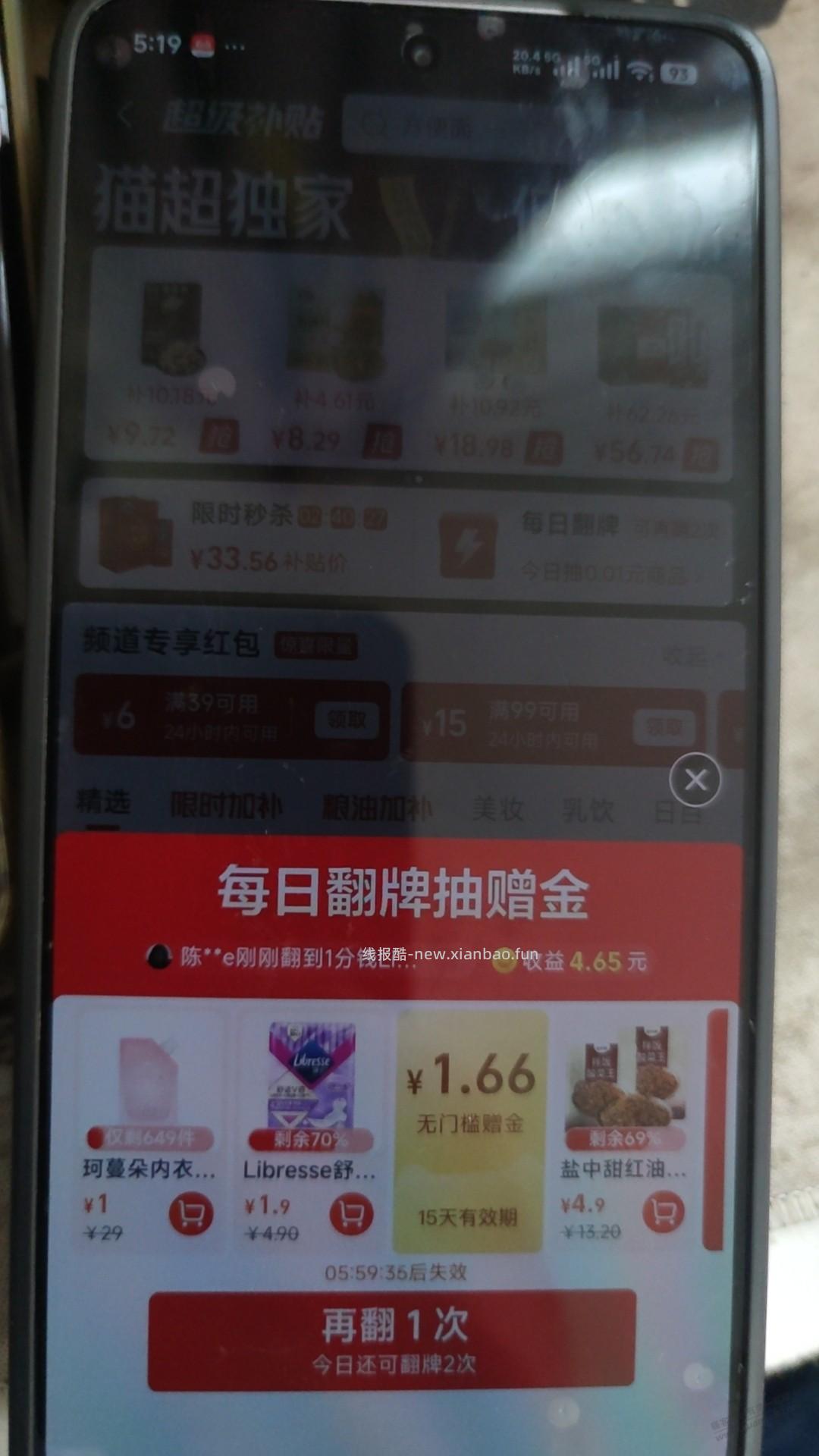 撸天猫超市卡 - 线报酷