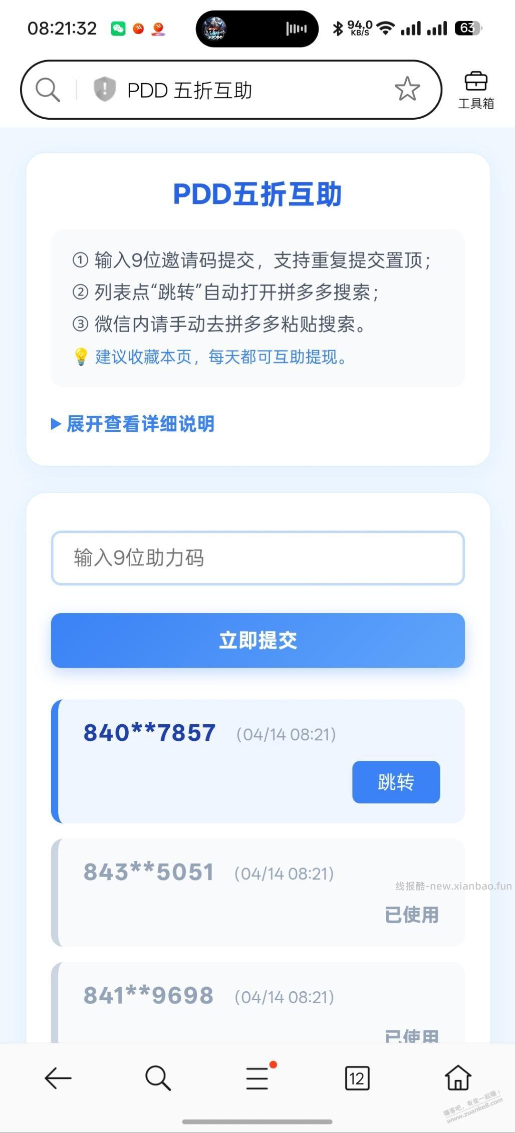 多多组队助力链接 - 线报酷