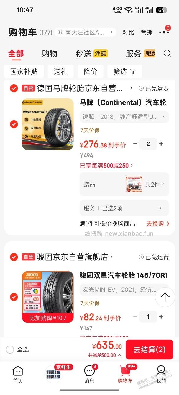 最近有人换过汽车轮胎吗？ - 线报酷