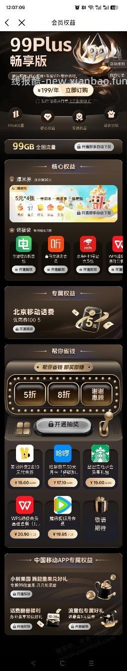 北京移动出了个99plus套餐，199一年99g流量，划算吗？ - 线报酷