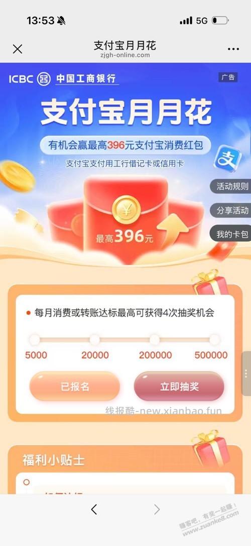 浙江工行支付宝月月花，进度看不到吗？ - 线报酷