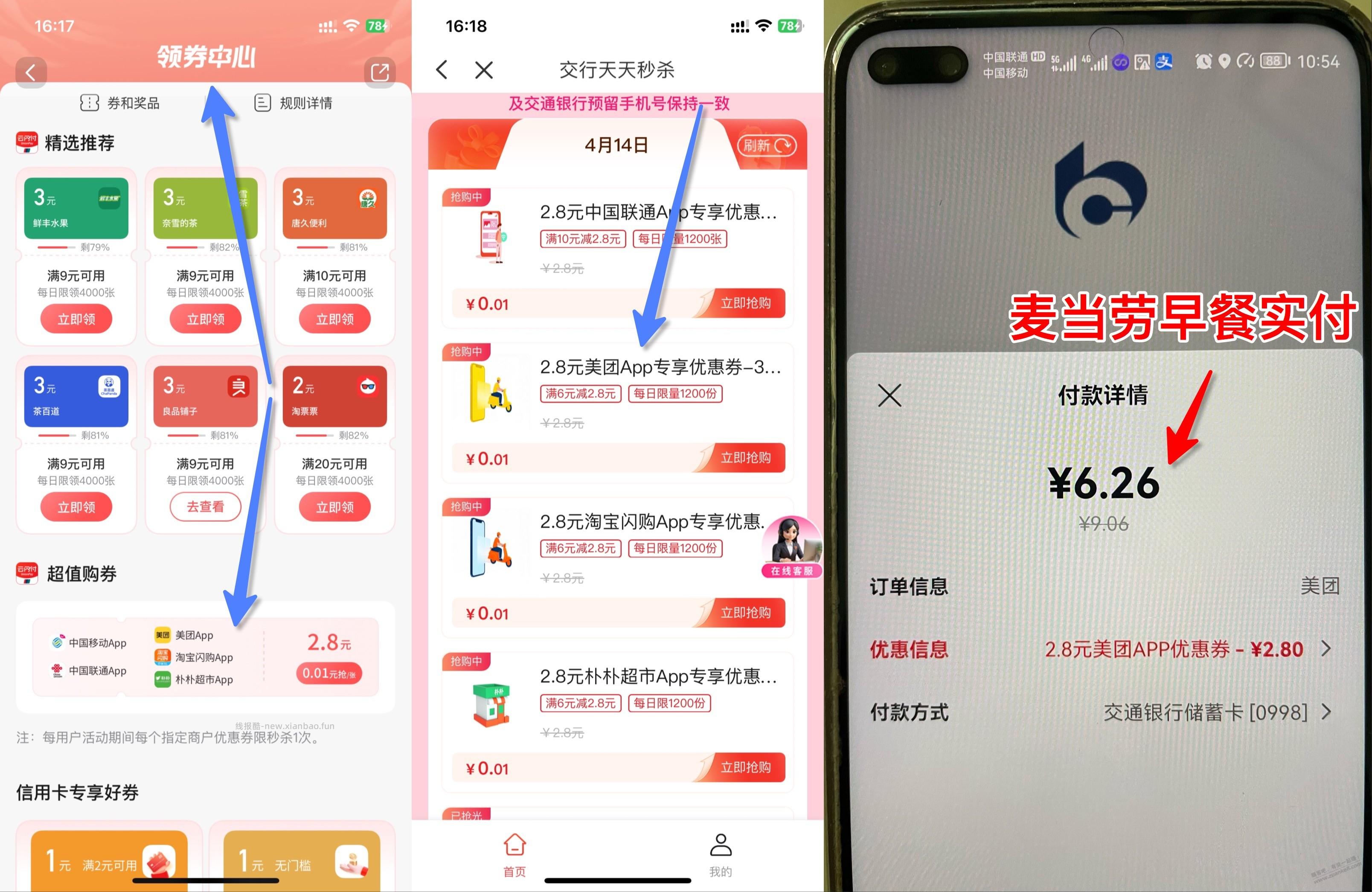 我又新发现，好吃的 麦当劳新品早餐 可以6.26元 搞定 - 线报酷