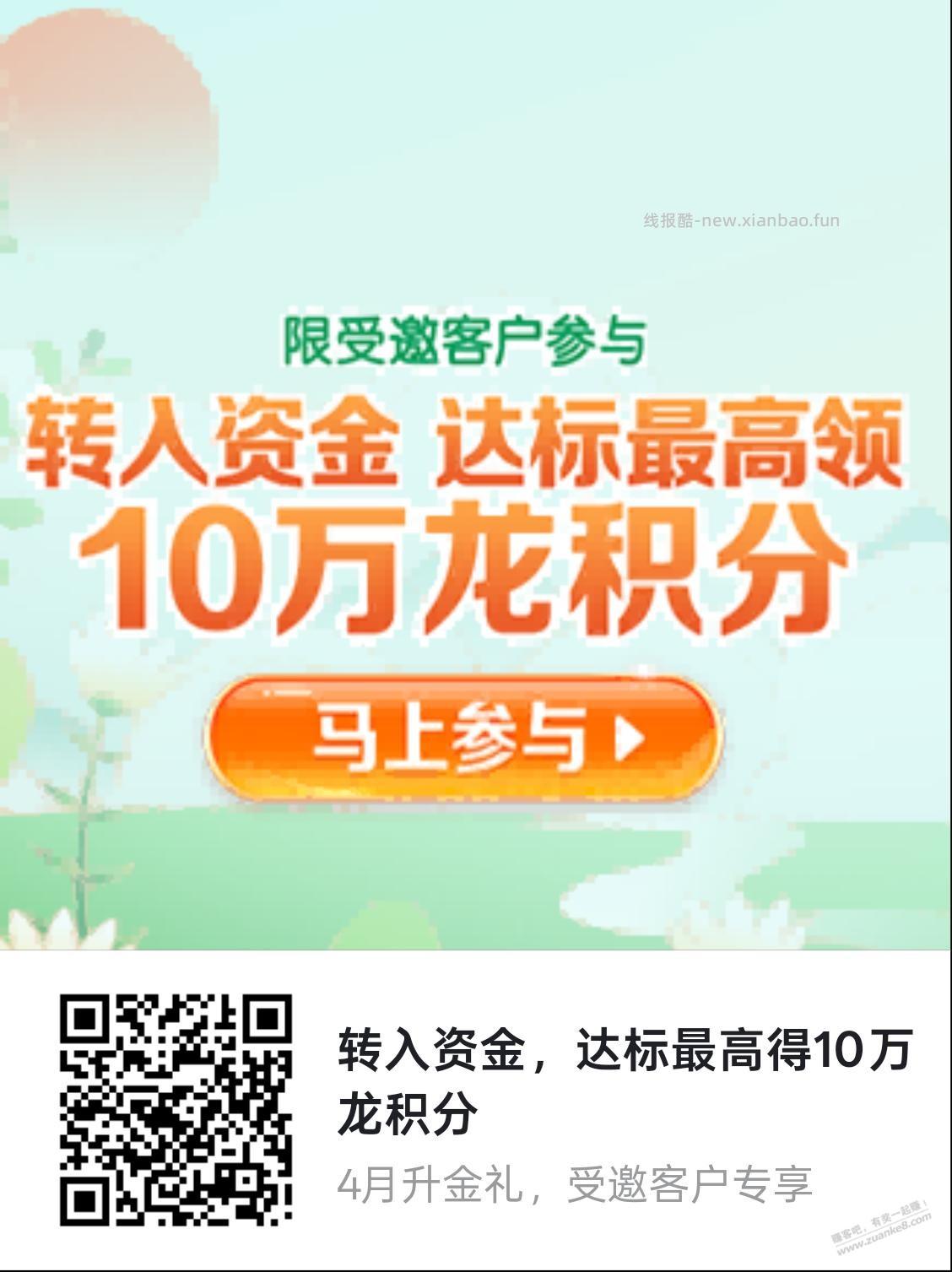 建行4月第一期升金 - 线报酷