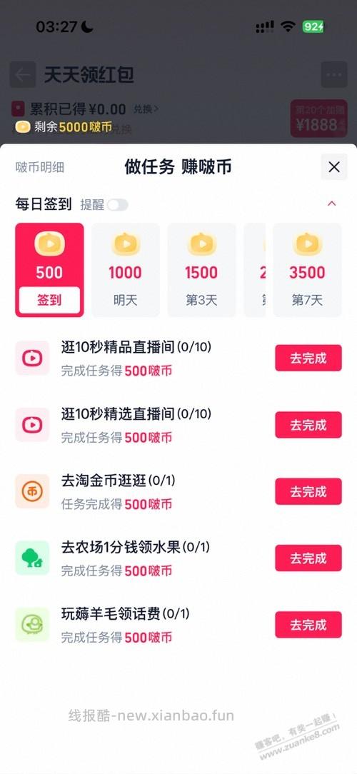 某宝天天领红包 - 线报酷