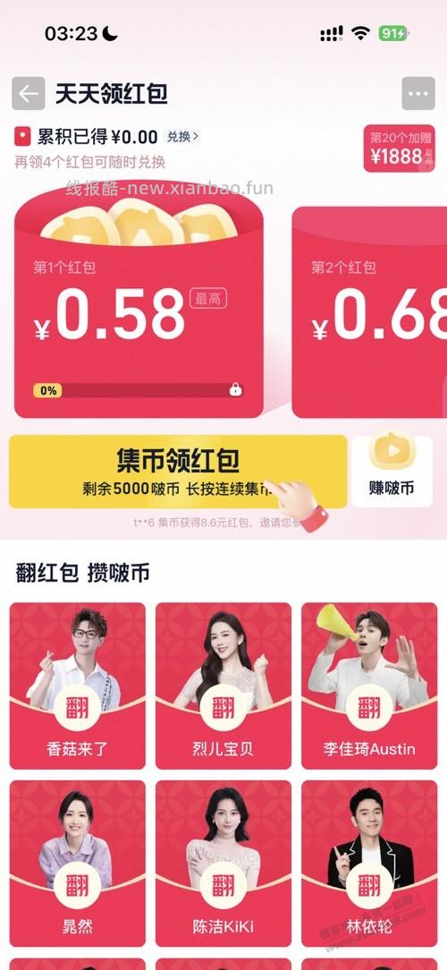 某宝天天领红包 - 线报酷