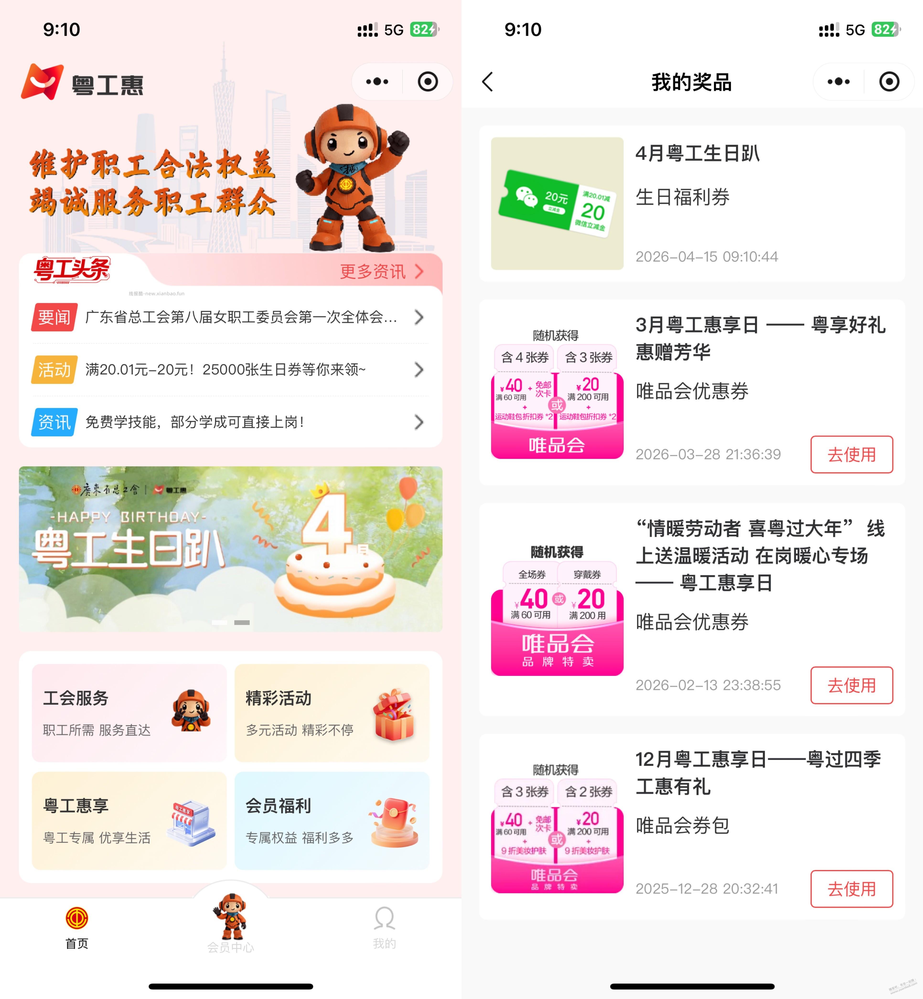 粤工会 生日礼 20元 大毛 限4月生日 - 线报酷