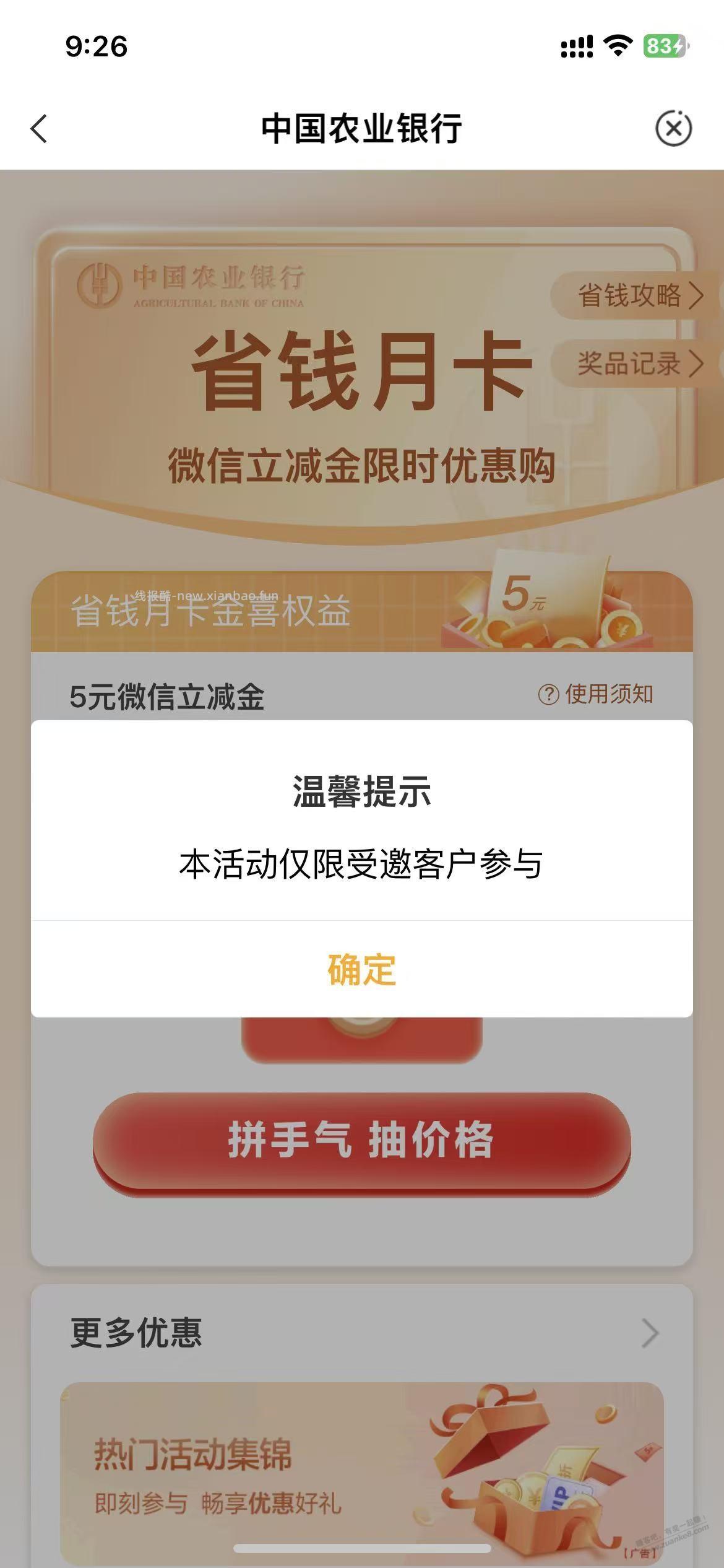 买农行省钱月卡 我这是什么情况？ - 线报酷