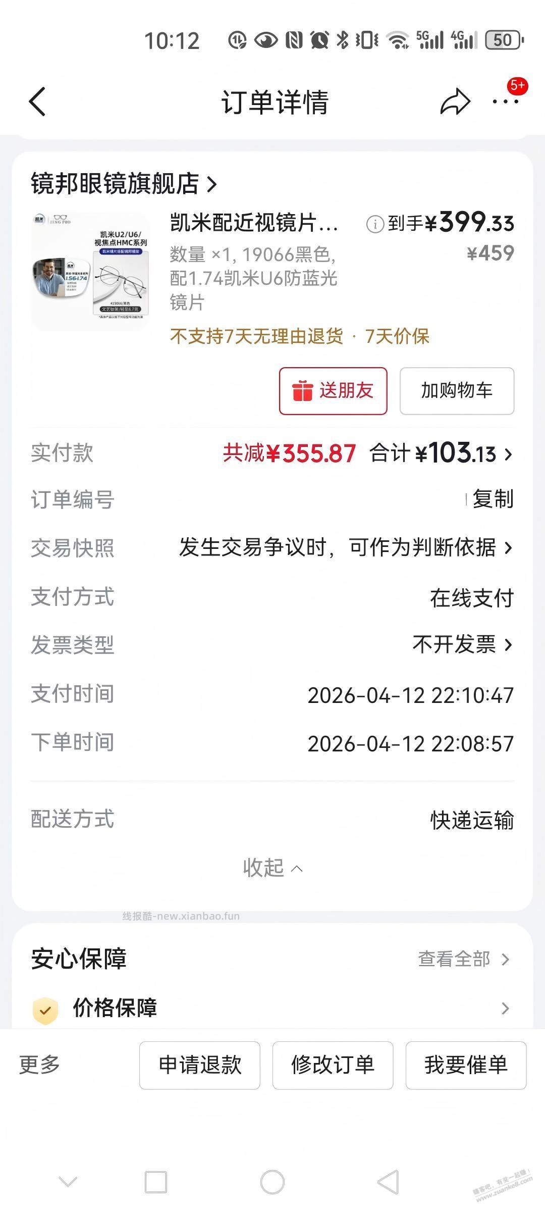 现在线下团购配镜靠谱吗？ - 线报酷