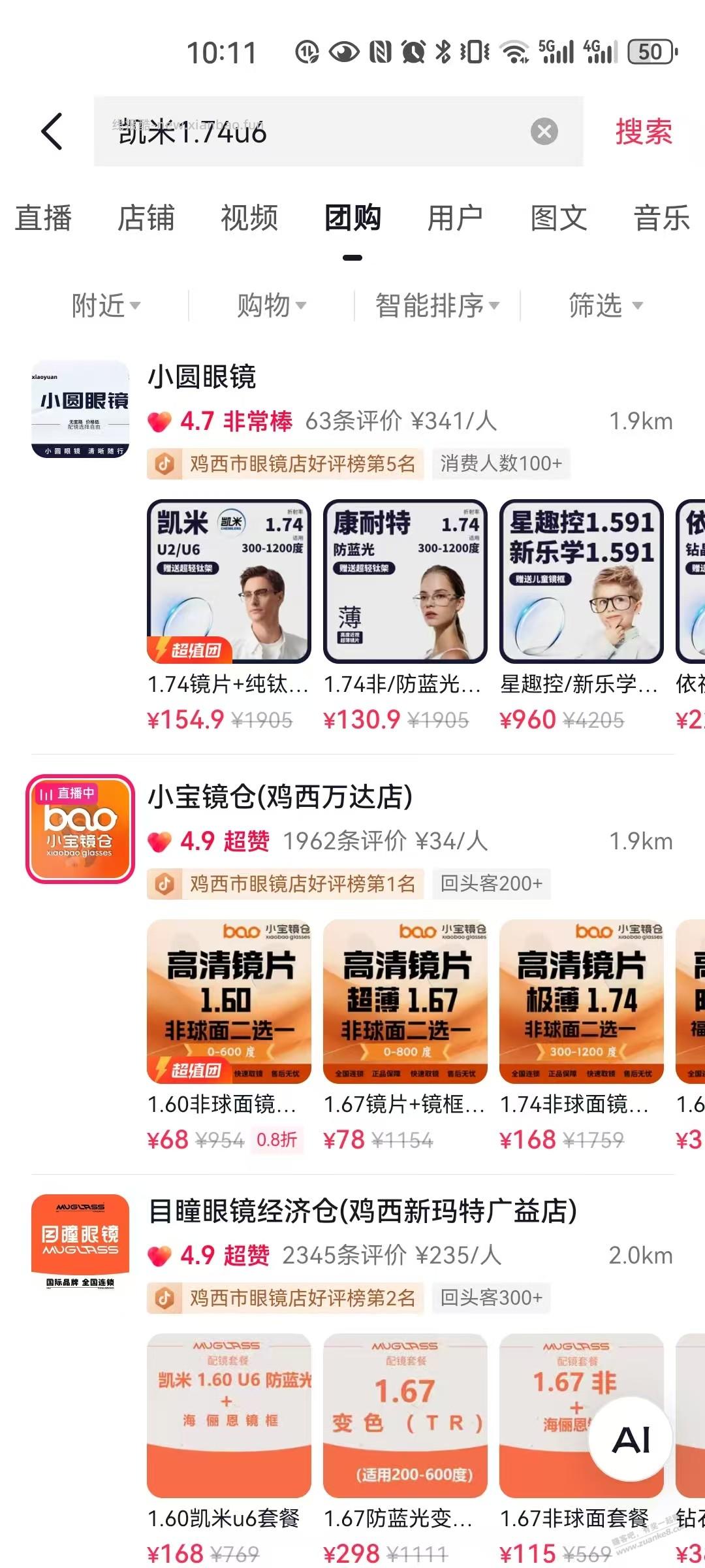 现在线下团购配镜靠谱吗？ - 线报酷