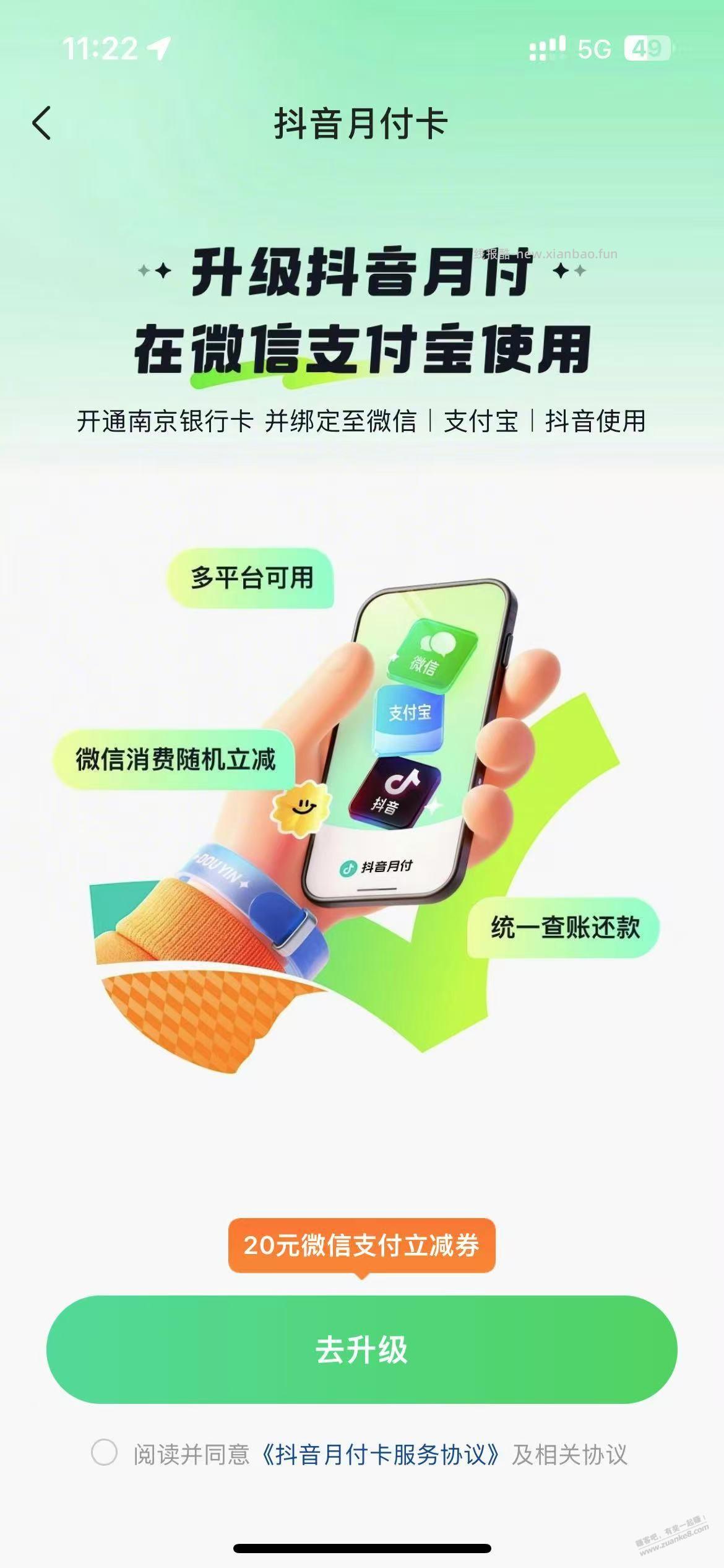 抖音月付卡20毛 - 线报酷