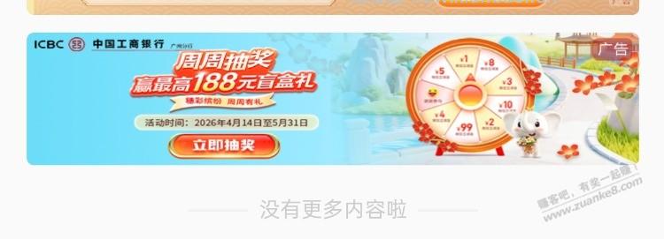 广州 工行 享活动 最低1元 - 线报酷