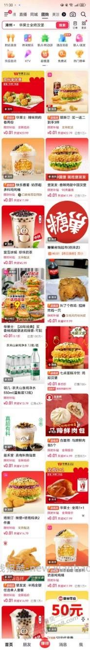 抖音0撸喷射战士 - 线报酷