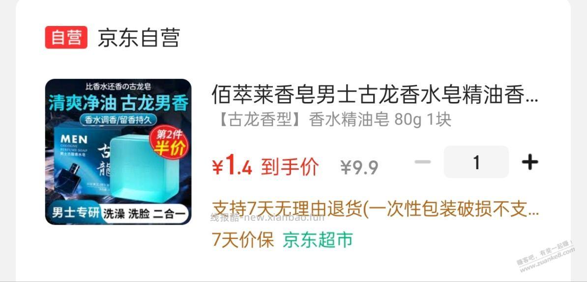 男士香皂 - 线报酷