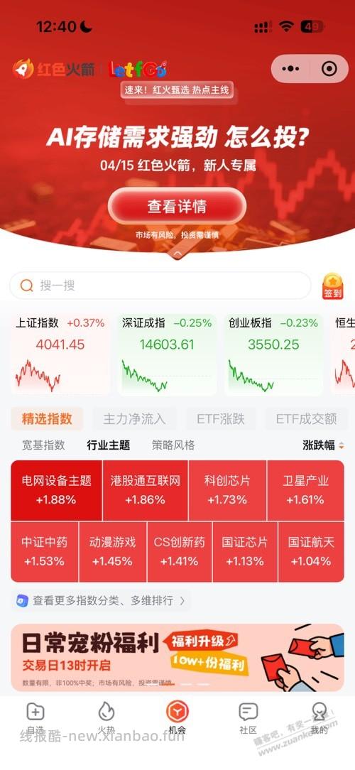 13点红色火箭 - 线报酷