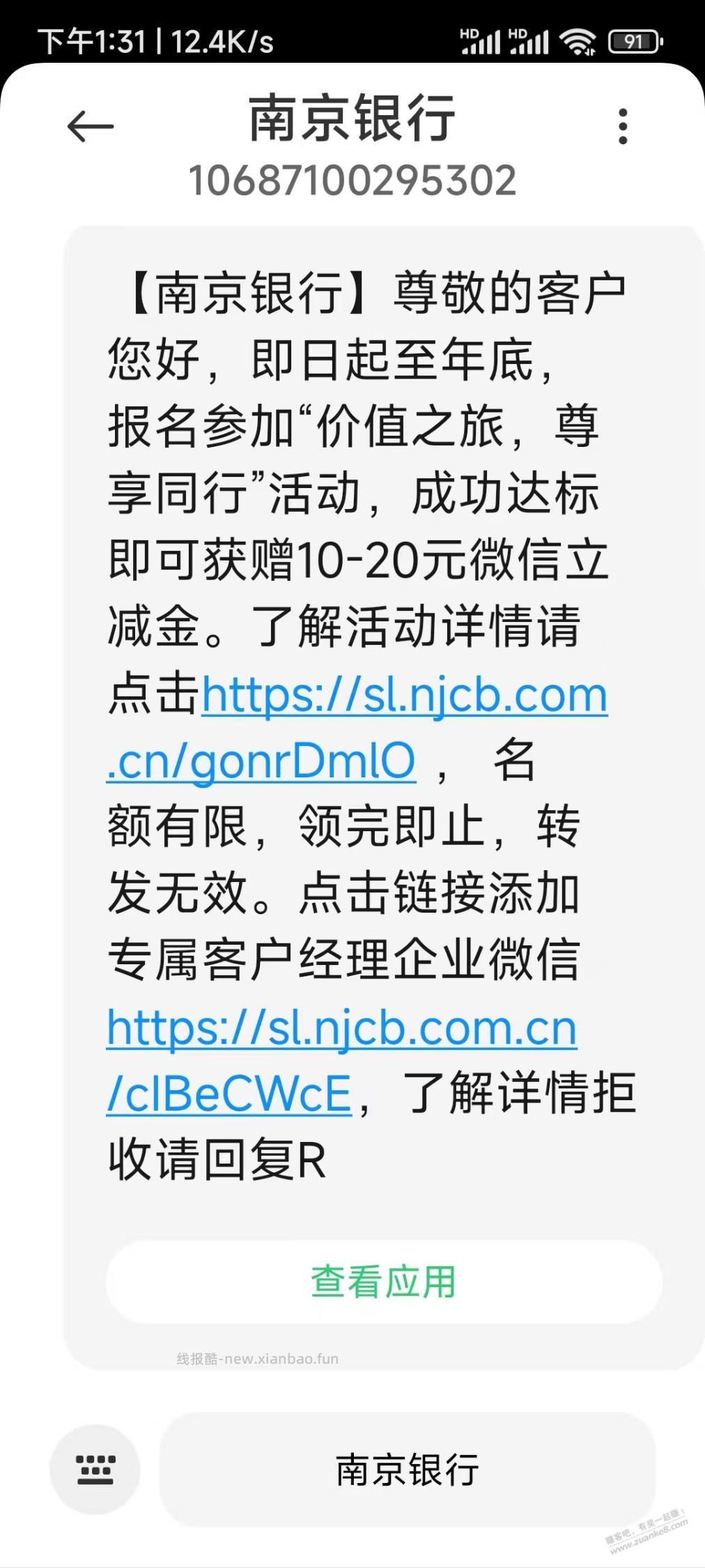 南京银行20 - 线报酷