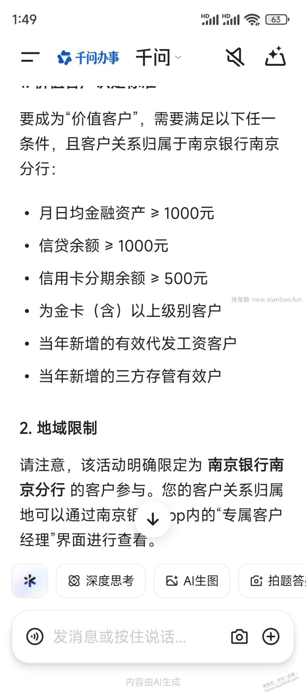 南京银行规则 - 线报酷