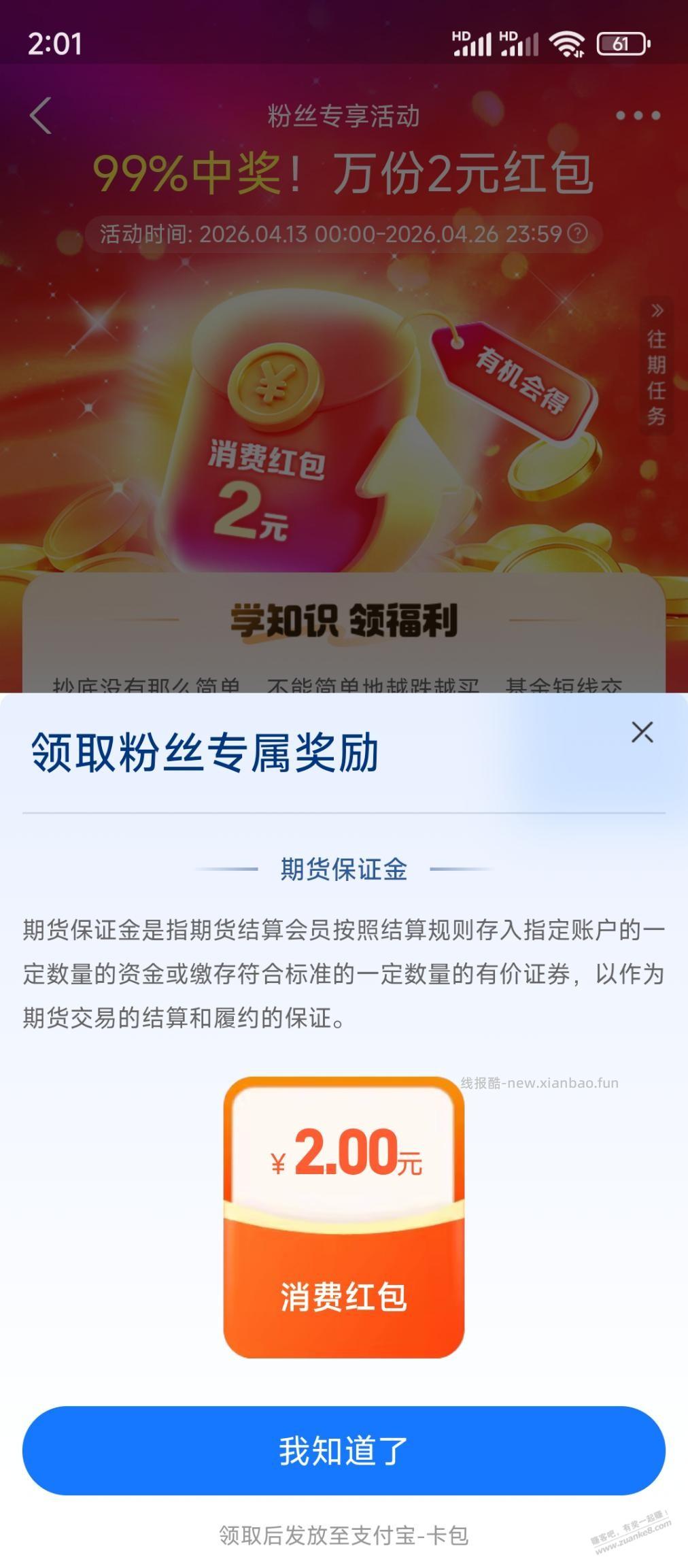 中欧昨天做的又可以领了 - 线报酷