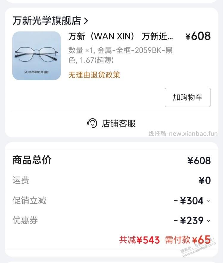 这个眼镜价格怎么样 - 线报酷