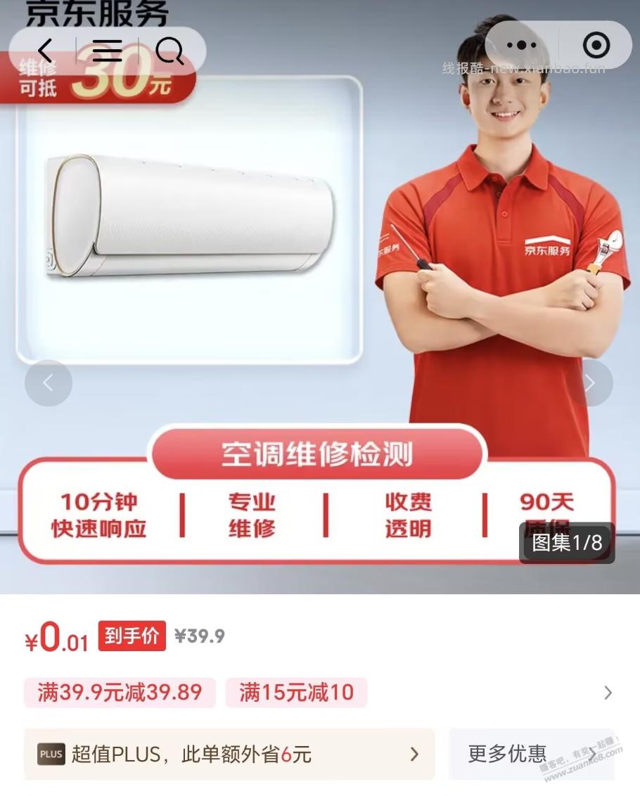京东1分钱空调维修券！！！！！ - 线报酷