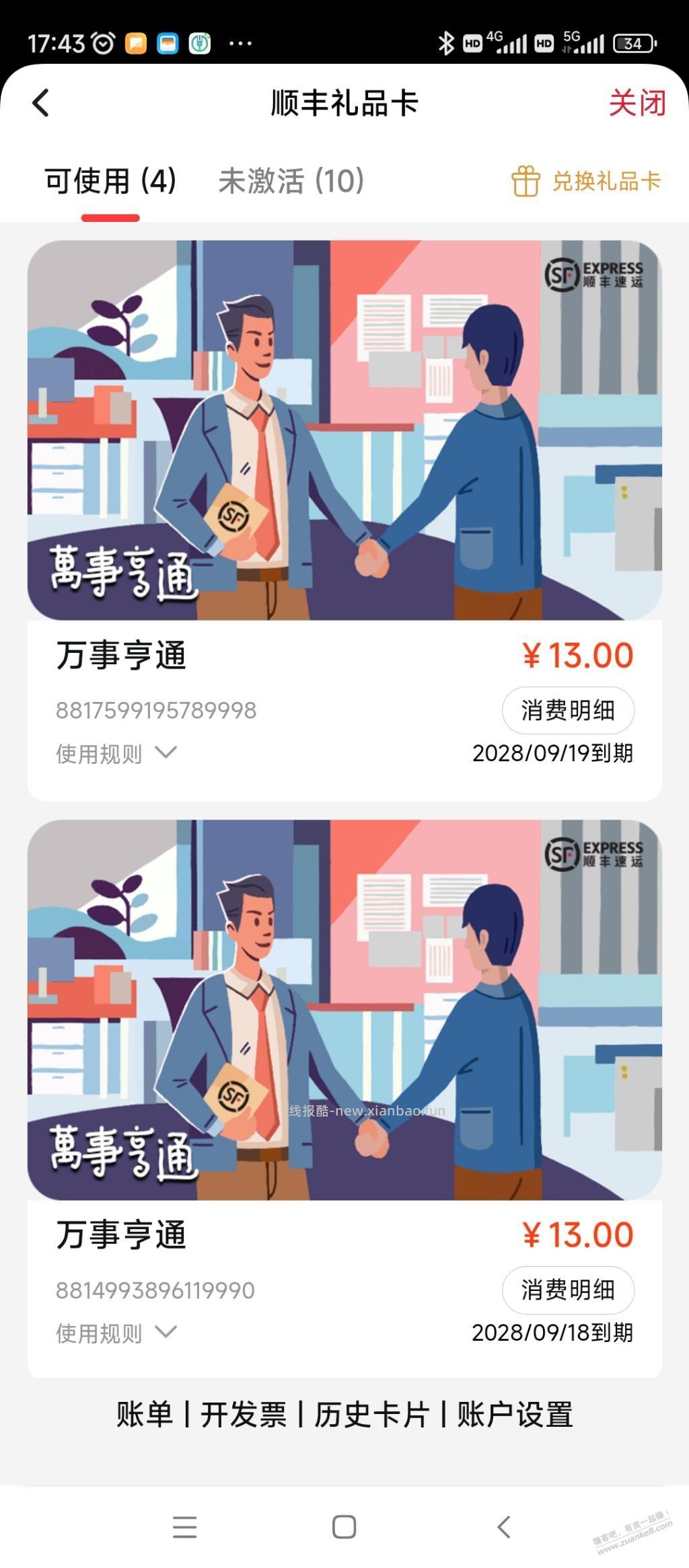 吧里谁还记得顺丰礼品卡是哪年的活动 - 线报酷