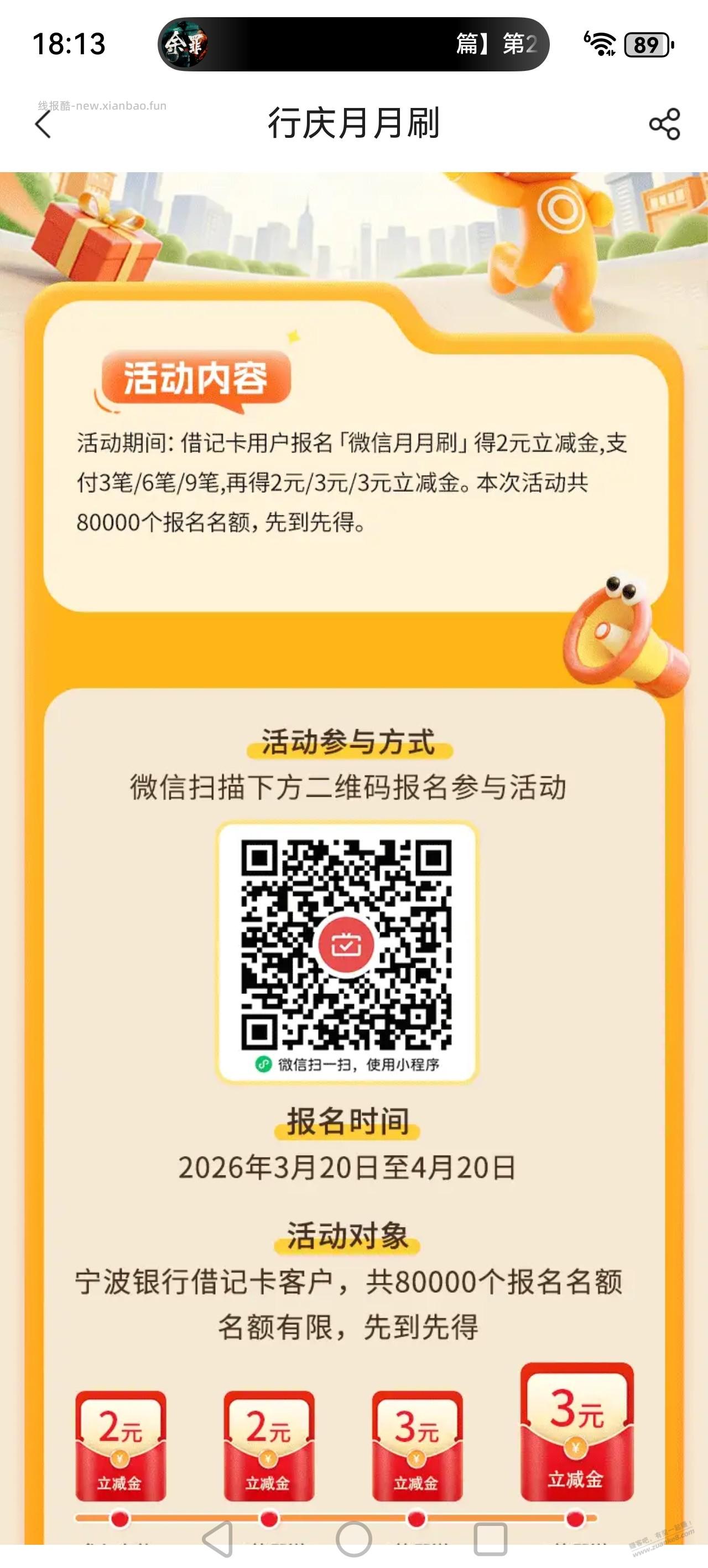 宁波银行立减金 - 线报酷