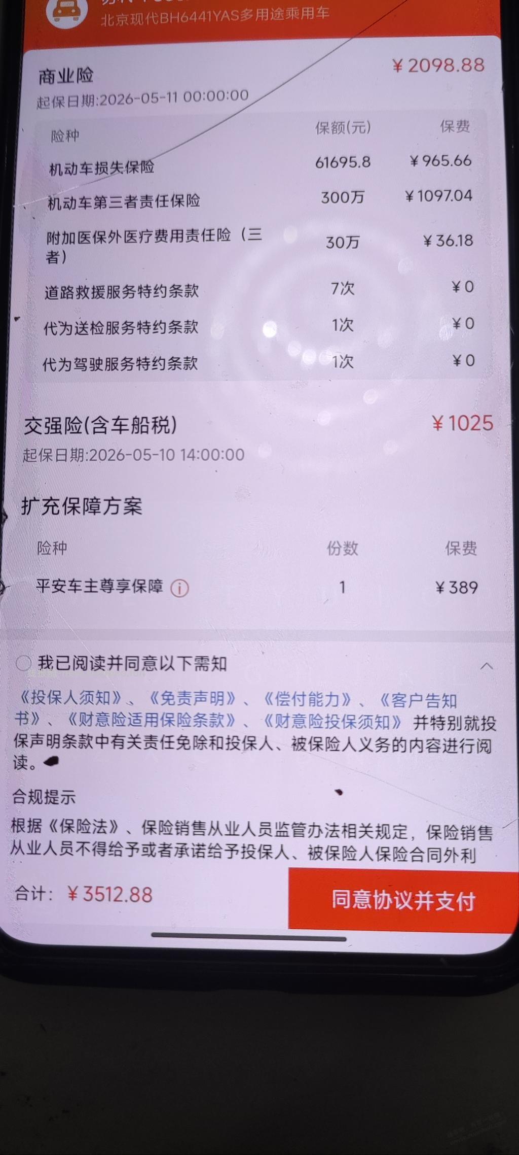 今年保险涨价了吗？平安保险 - 线报酷