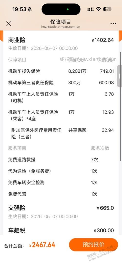 今年保险涨价了吗？平安保险 - 线报酷