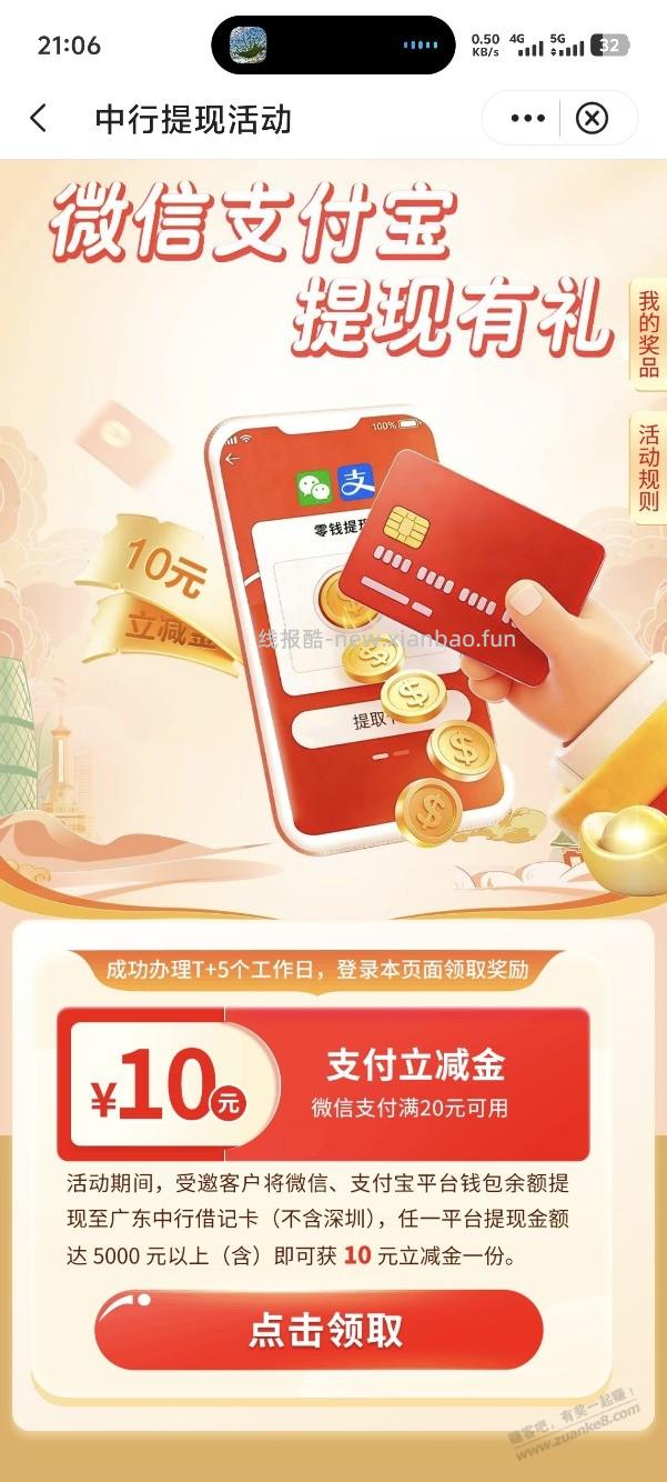 广东中行除深圳 - 线报酷