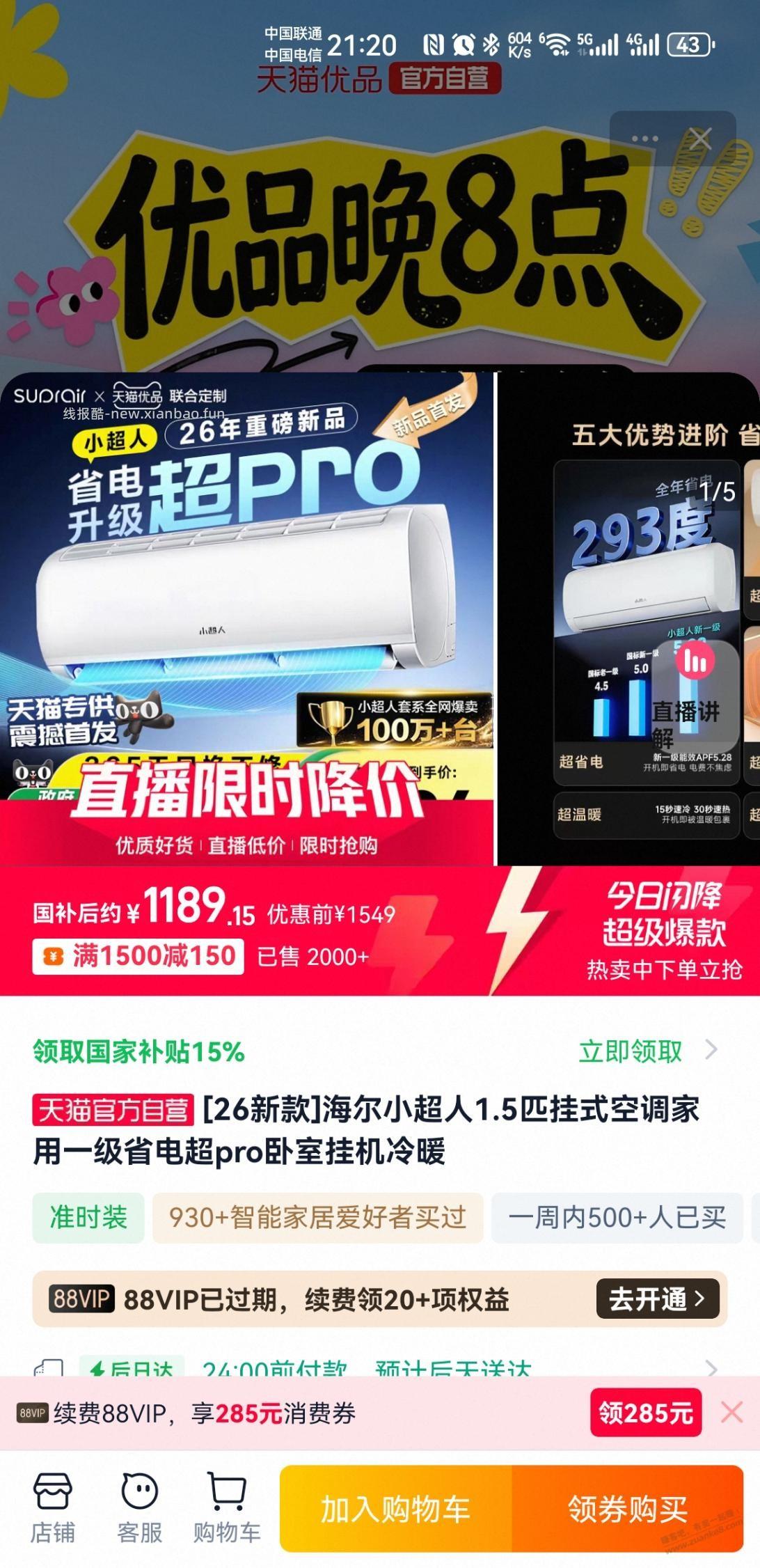 刚才的空调 - 线报酷