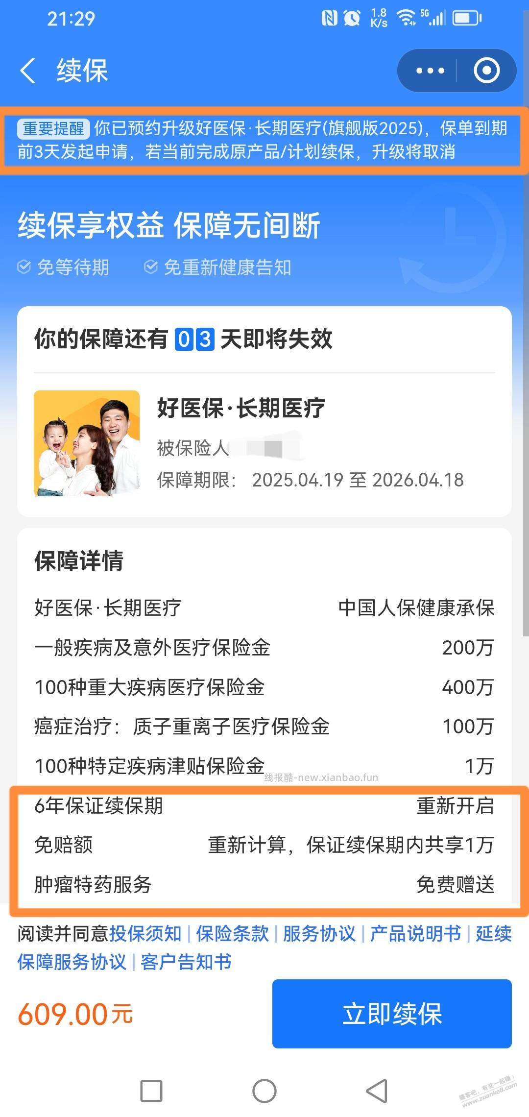 好医保6年老版马上要到期了，这个到底要不要升级？ - 线报酷