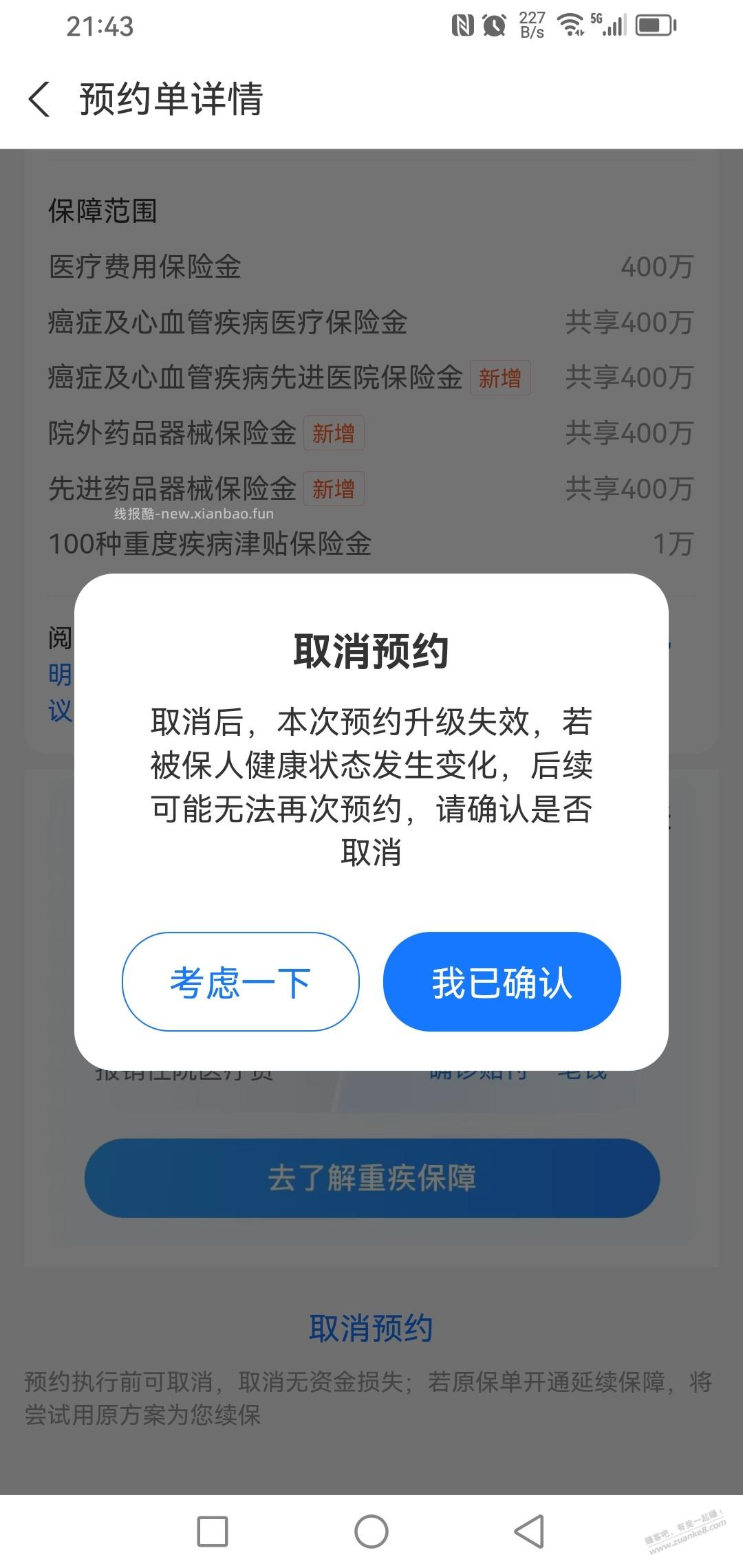 好医保6年老版马上要到期了，这个到底要不要升级？ - 线报酷
