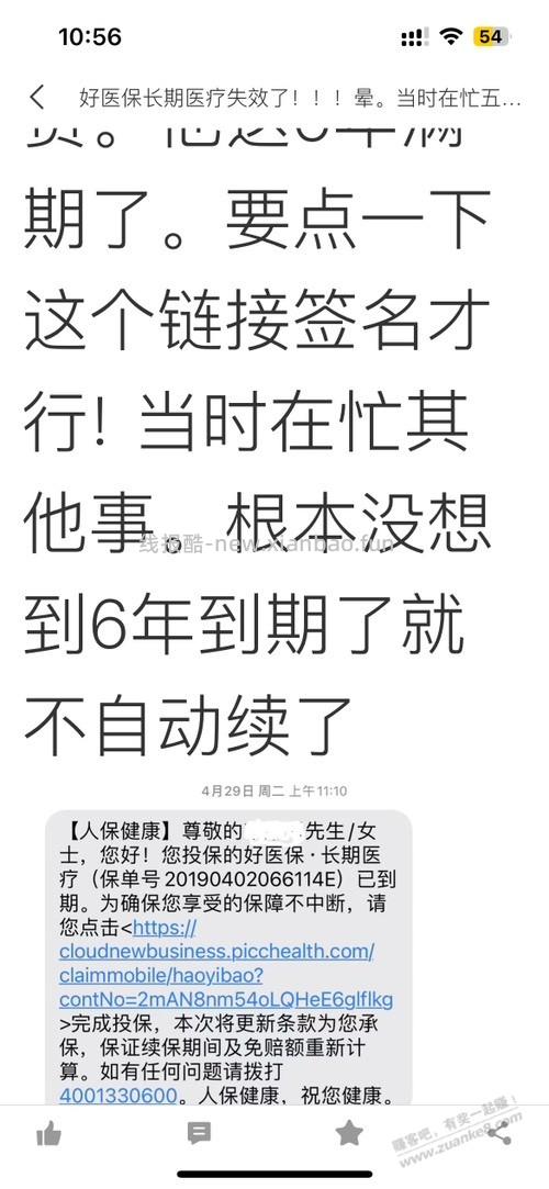 好医保6年老版马上要到期了，这个到底要不要升级？ - 线报酷