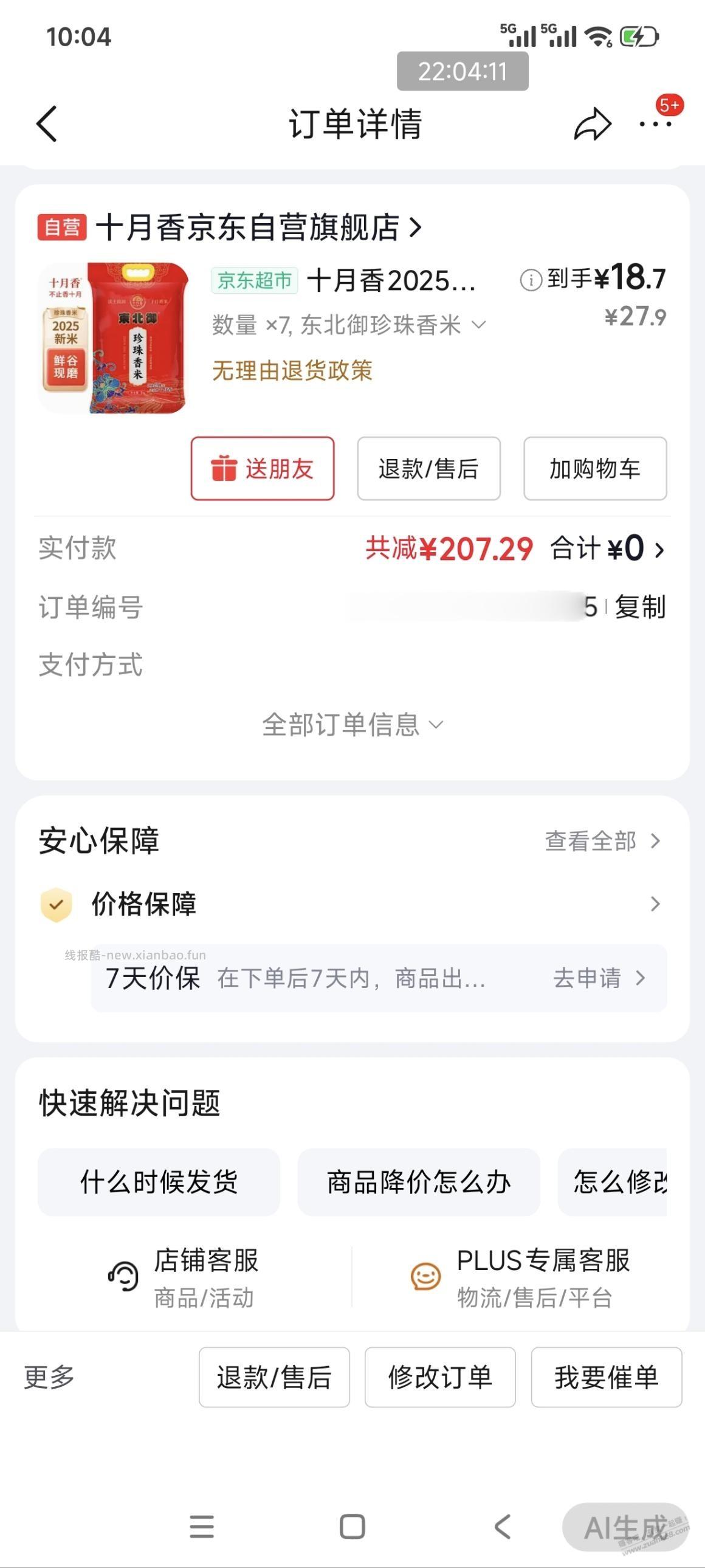 喜欢吃东北珍珠米的，5kg18块多。见仁见智。 - 线报酷