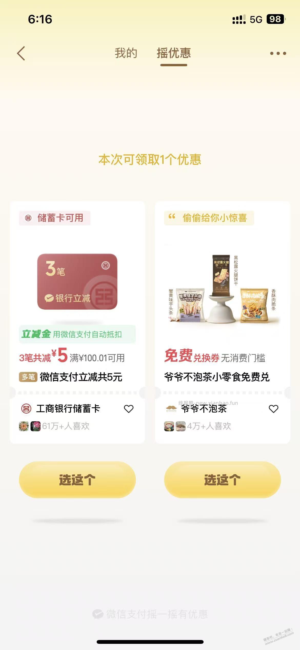 wx支付摇一摇 有水 5元 工行 - 线报酷