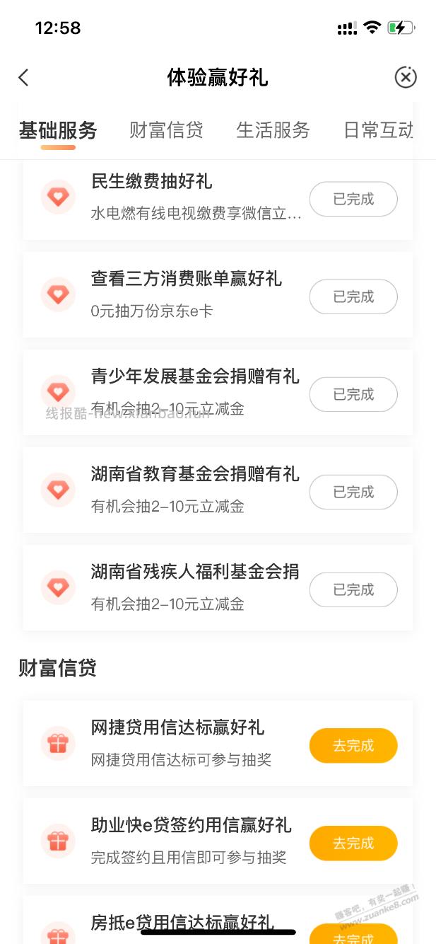 湖南农行6y - 线报酷